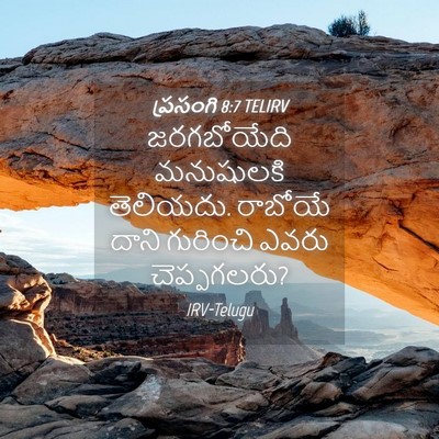 Picture 04 - ప్రసంగి 8:7 TELIRV - జరగబోయేది - Bible Verse Picture