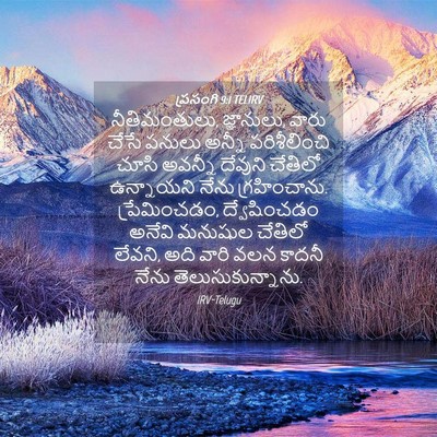 Picture 04 - ప్రసంగి 9:1 TELIRV - నీతిమంతులు, - Bible Verse Picture