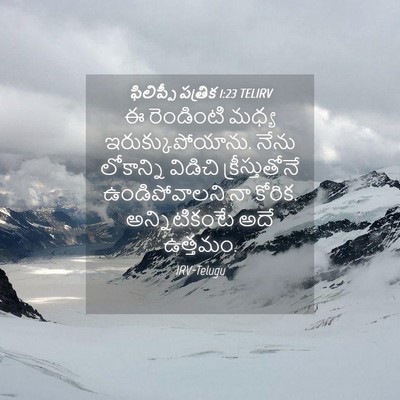 Picture 04 - ఫిలిప్పీ పత్రిక 1:23 TELIRV - ఈ రెండింటి మధ్య - Bible Verse Picture