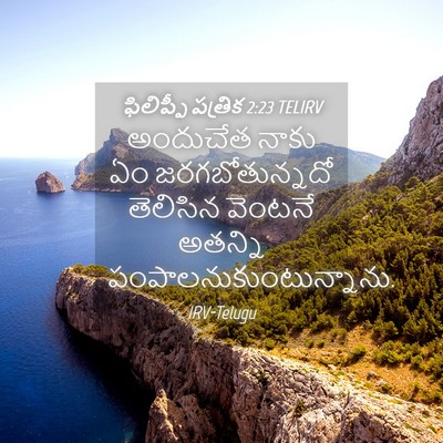 Picture 04 - ఫిలిప్పీ పత్రిక 2:23 TELIRV - అందుచేత నాకు ఏం - Bible Verse Picture