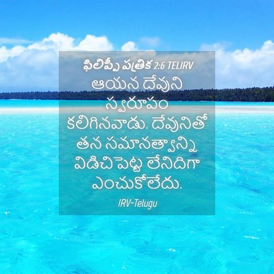 Picture 04 - ఫిలిప్పీ పత్రిక 2:6 TELIRV - ఆయన దేవుని - Bible Verse Picture