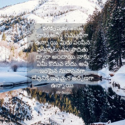 Picture 04 - ఫిలిప్పీ పత్రిక 4:18 TELIRV - నాకు అన్నీ - Bible Verse Picture