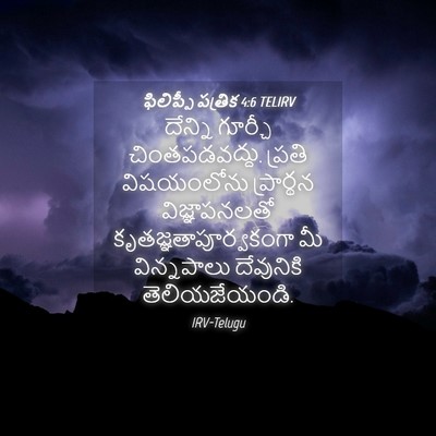 Picture 04 - ఫిలిప్పీ పత్రిక 4:6 TELIRV - దేన్ని గూర్చీ - Bible Verse Picture