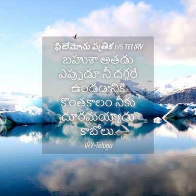Picture 04 - ఫిలేమోను పత్రిక 1:15 TELIRV - బహుశా అతడు - Bible Verse Picture