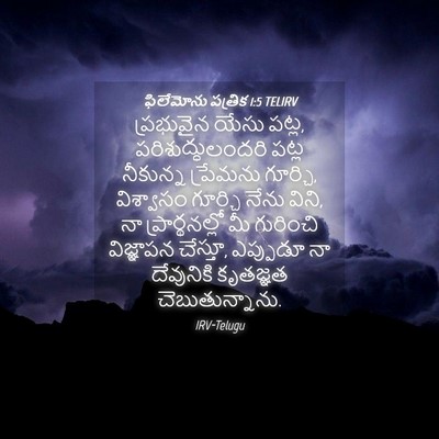 Picture 04 - ఫిలేమోను పత్రిక 1:5 TELIRV - ప్రభువైన యేసు - Bible Verse Picture