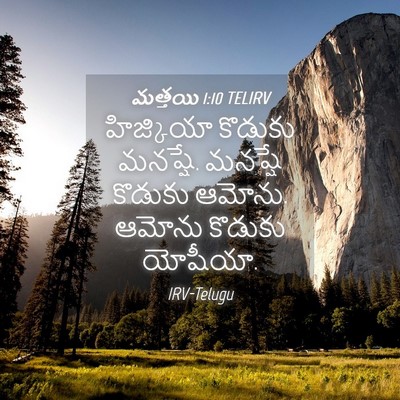 Picture 04 - మత్తయి 1:10 TELIRV - హిజ్కియా కొడుకు - Bible Verse Picture