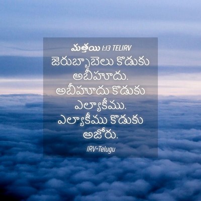 Picture 04 - మత్తయి 1:13 TELIRV - జెరుబ్బాబెలు - Bible Verse Picture
