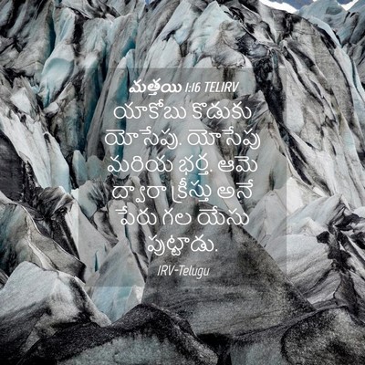Picture 04 - మత్తయి 1:16 TELIRV - యాకోబు కొడుకు - Bible Verse Picture