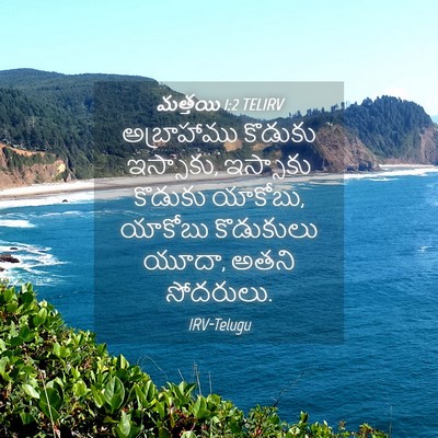 Picture 04 - మత్తయి 1:2 TELIRV - అబ్రాహాము కొడుకు - Bible Verse Picture