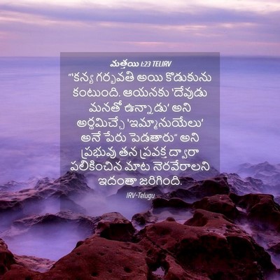 Picture 04 - మత్తయి 1:23 TELIRV - “‘కన్య గర్భవతి - Bible Verse Picture