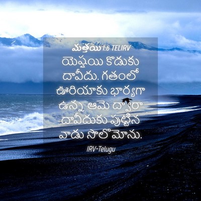 Picture 04 - మత్తయి 1:6 TELIRV - యెష్షయి కొడుకు - Bible Verse Picture