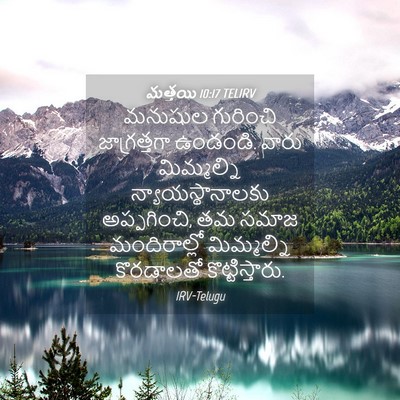 Picture 04 - మత్తయి 10:17 TELIRV - మనుషుల గురించి - Bible Verse Picture