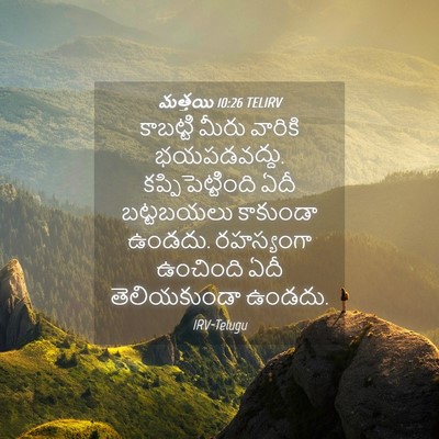 Picture 04 - మత్తయి 10:26 TELIRV - కాబట్టి మీరు - Bible Verse Picture