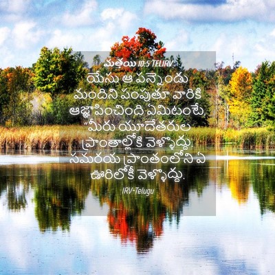 Picture 04 - మత్తయి 10:5 TELIRV - యేసు ఆ పన్నెండు - Bible Verse Picture