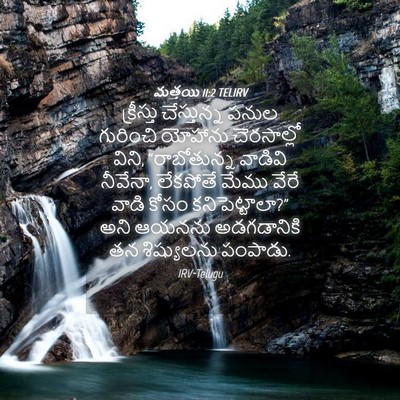 Picture 04 - మత్తయి 11:2 TELIRV - క్రీస్తు - Bible Verse Picture