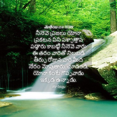 Picture 04 - మత్తయి 12:41 TELIRV - నీనెవె ప్రజలు - Bible Verse Picture