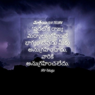 Picture 04 - మత్తయి 13:11 TELIRV - “పరలోక రాజ్య - Bible Verse Picture