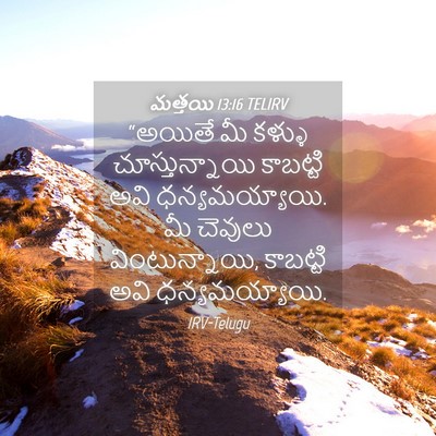 Picture 04 - మత్తయి 13:16 TELIRV - “అయితే మీ కళ్ళు - Bible Verse Picture