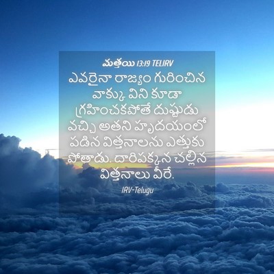 Picture 04 - మత్తయి 13:19 TELIRV - ఎవరైనా రాజ్యం - Bible Verse Picture