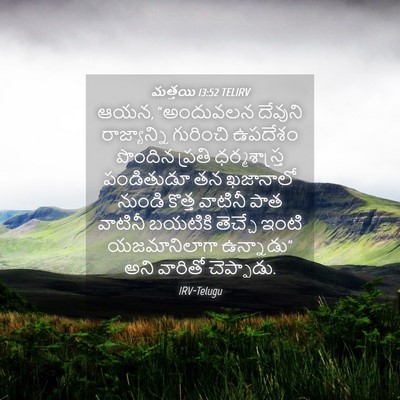 Picture 04 - మత్తయి 13:52 TELIRV - ఆయన, “అందువలన - Bible Verse Picture
