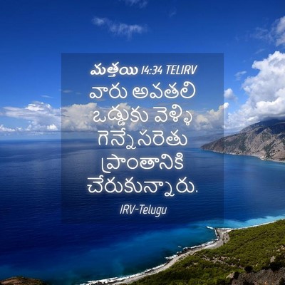 Picture 04 - మత్తయి 14:34 TELIRV - వారు అవతలి - Bible Verse Picture