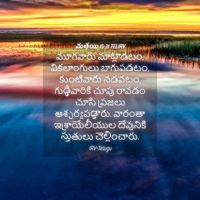 Picture 04 - మత్తయి 15:31 TELIRV - మూగవారు - Bible Verse Picture