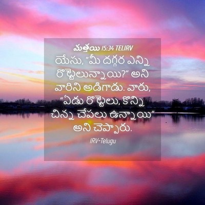 Picture 04 - మత్తయి 15:34 TELIRV - యేసు, “మీ దగ్గర - Bible Verse Picture