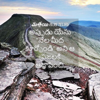 Picture 04 - మత్తయి 15:35 TELIRV - అప్పుడు యేసు “నేల - Bible Verse Picture