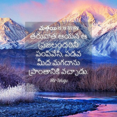 Picture 04 - మత్తయి 15:39 TELIRV - తరువాత ఆయన ఆ - Bible Verse Picture