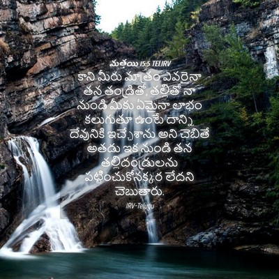 Picture 04 - మత్తయి 15:5 TELIRV - కాని మీరు మాత్రం - Bible Verse Picture
