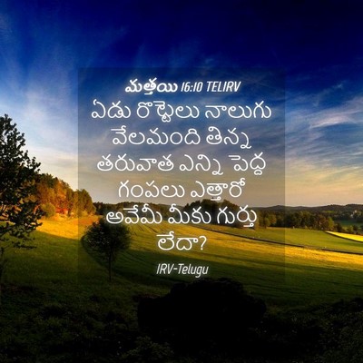 Picture 04 - మత్తయి 16:10 TELIRV - ఏడు రొట్టెలు - Bible Verse Picture