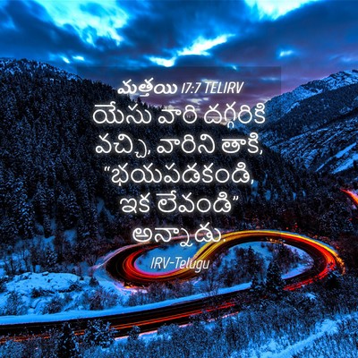 Picture 04 - మత్తయి 17:7 TELIRV - యేసు వారి - Bible Verse Picture