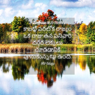 Picture 04 - మత్తయి 18:23 TELIRV - కాబట్టి పరలోక - Bible Verse Picture