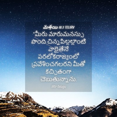 Picture 04 - మత్తయి 18:3 TELIRV - “మీరు మారుమనస్సు - Bible Verse Picture