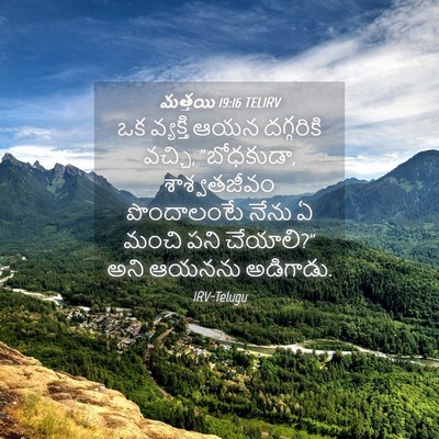 Picture 04 - మత్తయి 19:16 TELIRV - ఒక వ్యక్తి ఆయన - Bible Verse Picture