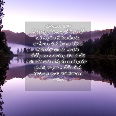Picture 04 - మత్తయి 2:17 TELIRV - “ఏడుపు, రోదనలతో - Bible Verse Picture
