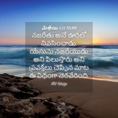 Picture 04 - మత్తయి 2:23 TELIRV - నజరేతు అనే ఊరిలో - Bible Verse Picture