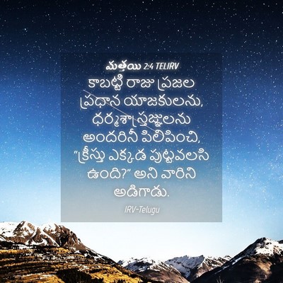 Picture 04 - మత్తయి 2:4 TELIRV - కాబట్టి రాజు - Bible Verse Picture