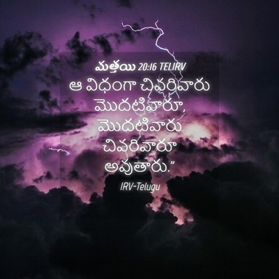 Picture 04 - మత్తయి 20:16 TELIRV - ఆ విధంగా - Bible Verse Picture