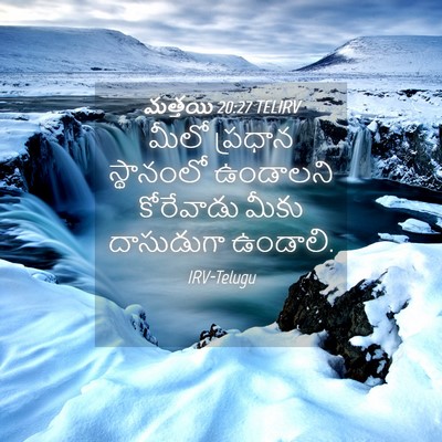 Picture 04 - మత్తయి 20:27 TELIRV - మీలో ప్రధాన - Bible Verse Picture