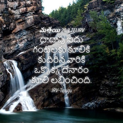 Picture 04 - మత్తయి 20:9 TELIRV - దాదాపు ఐదు గంటలకు - Bible Verse Picture