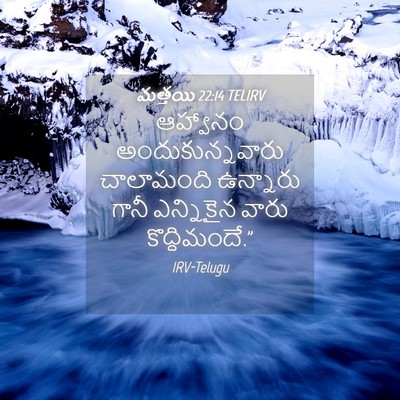 Picture 04 - మత్తయి 22:14 TELIRV - ఆహ్వానం - Bible Verse Picture
