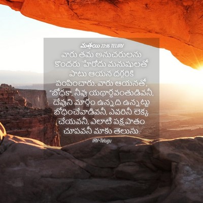 Picture 04 - మత్తయి 22:16 TELIRV - వారు తమ అనుచరులను - Bible Verse Picture