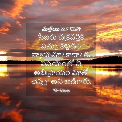 Picture 04 - మత్తయి 22:17 TELIRV - సీజరు చక్రవర్తికి - Bible Verse Picture
