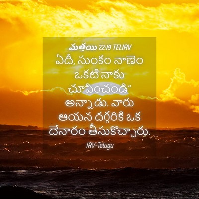 Picture 04 - మత్తయి 22:19 TELIRV - ఏదీ, సుంకం నాణెం - Bible Verse Picture