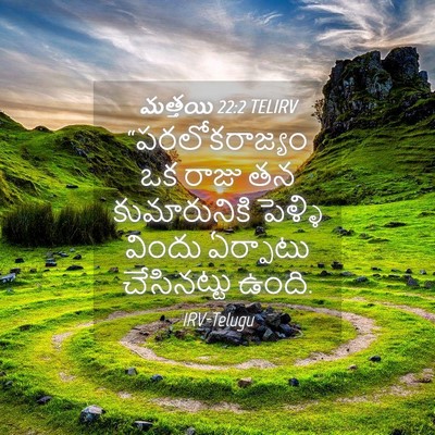 Picture 04 - మత్తయి 22:2 TELIRV - “పరలోకరాజ్యం ఒక - Bible Verse Picture