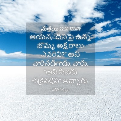 Picture 04 - మత్తయి 22:20 TELIRV - ఆయన, “దీనిపై ఉన్న - Bible Verse Picture