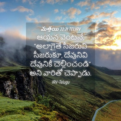Picture 04 - మత్తయి 22:21 TELIRV - ఆయన వెంటనే, - Bible Verse Picture