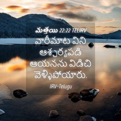 Picture 04 - మత్తయి 22:22 TELIRV - వారీమాట విని - Bible Verse Picture