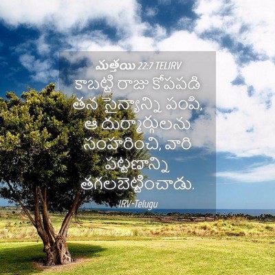 Picture 04 - మత్తయి 22:7 TELIRV - కాబట్టి రాజు - Bible Verse Picture